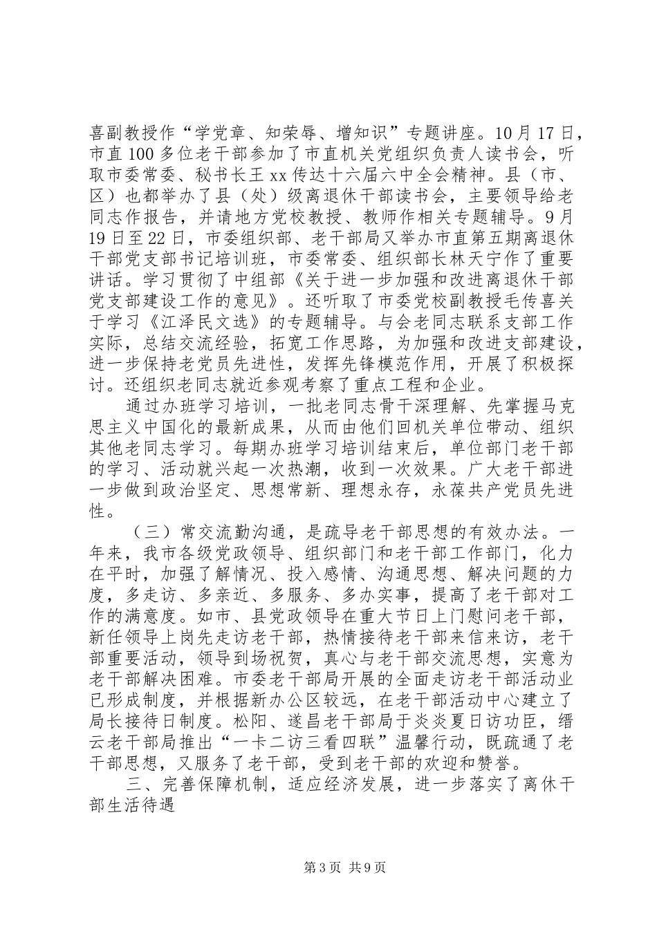 老干部局××年工作总结_第3页