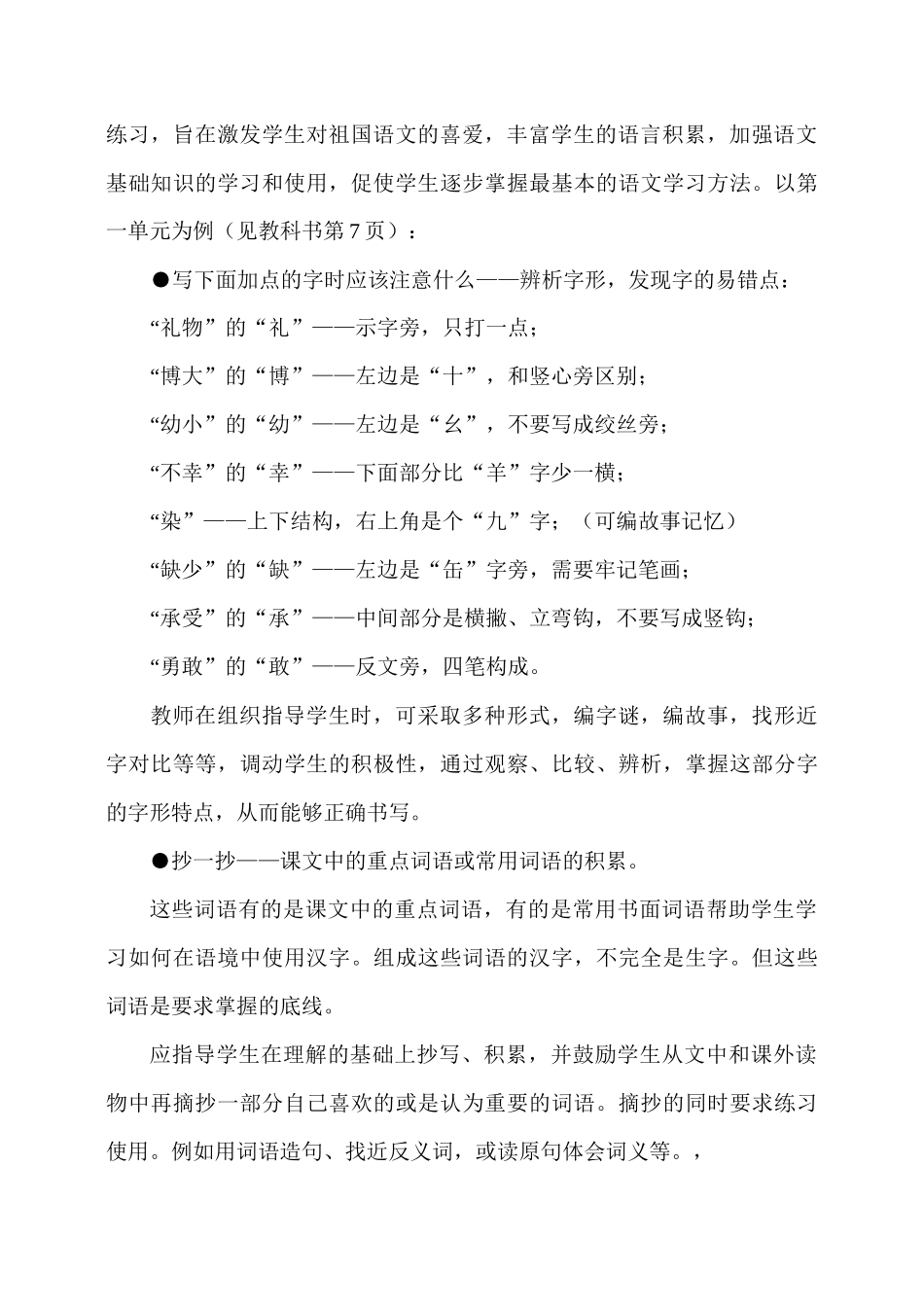 人力资源-6册培训提纲_第2页