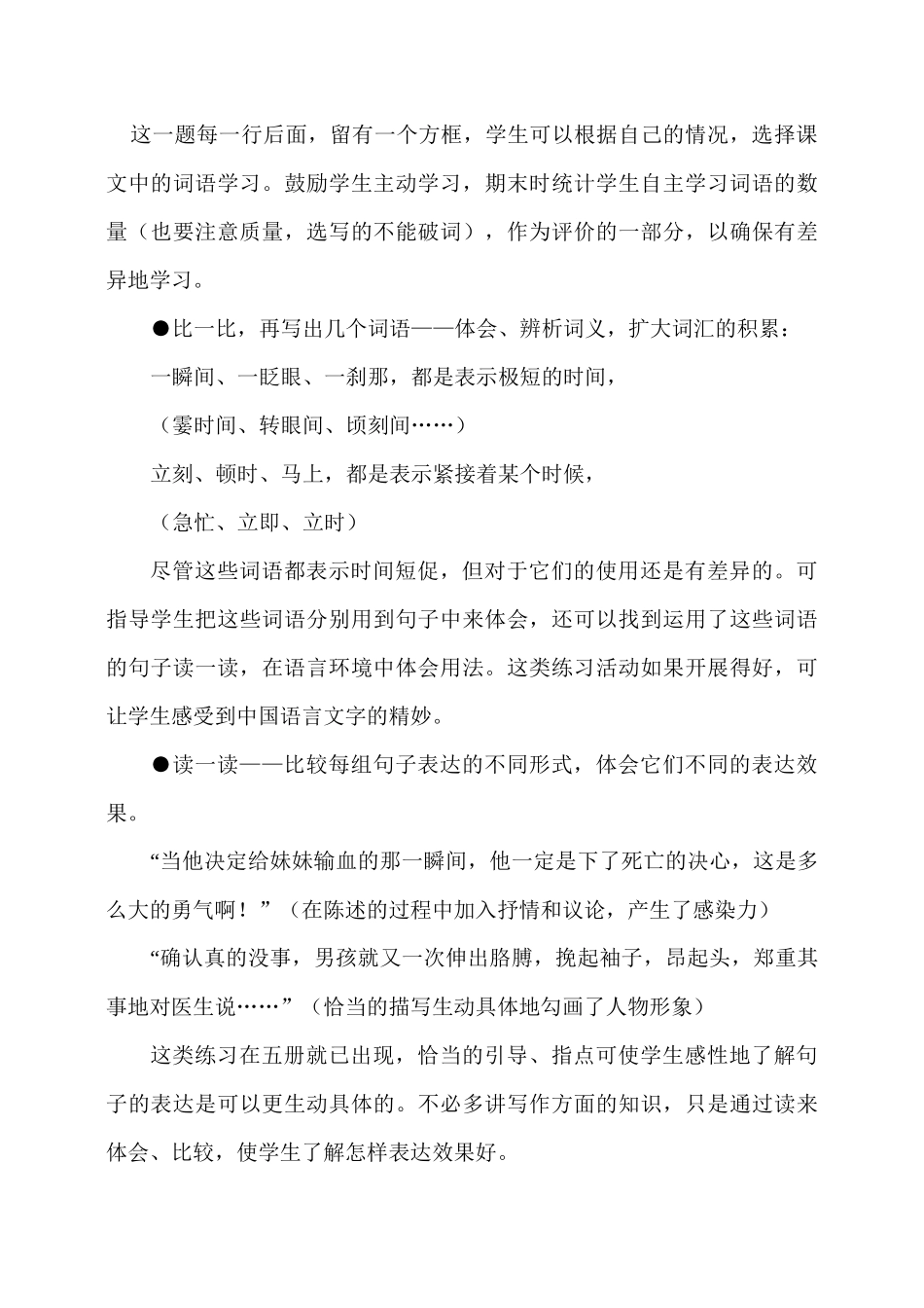 人力资源-6册培训提纲_第3页