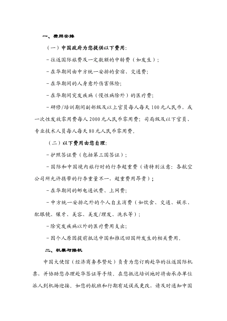 中国援外人力资源开发合作项目学员手册_第3页