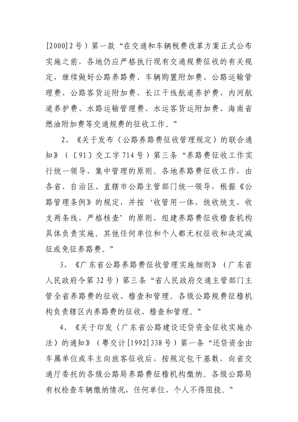 增城市公路管理行政执法_第2页