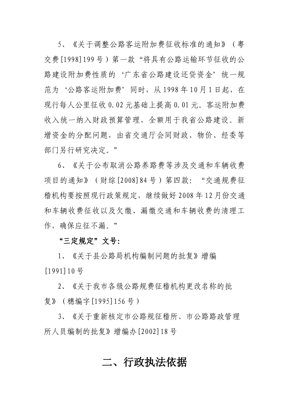 增城市公路管理行政执法_第3页