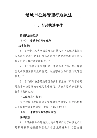 增城市公路管理行政执法