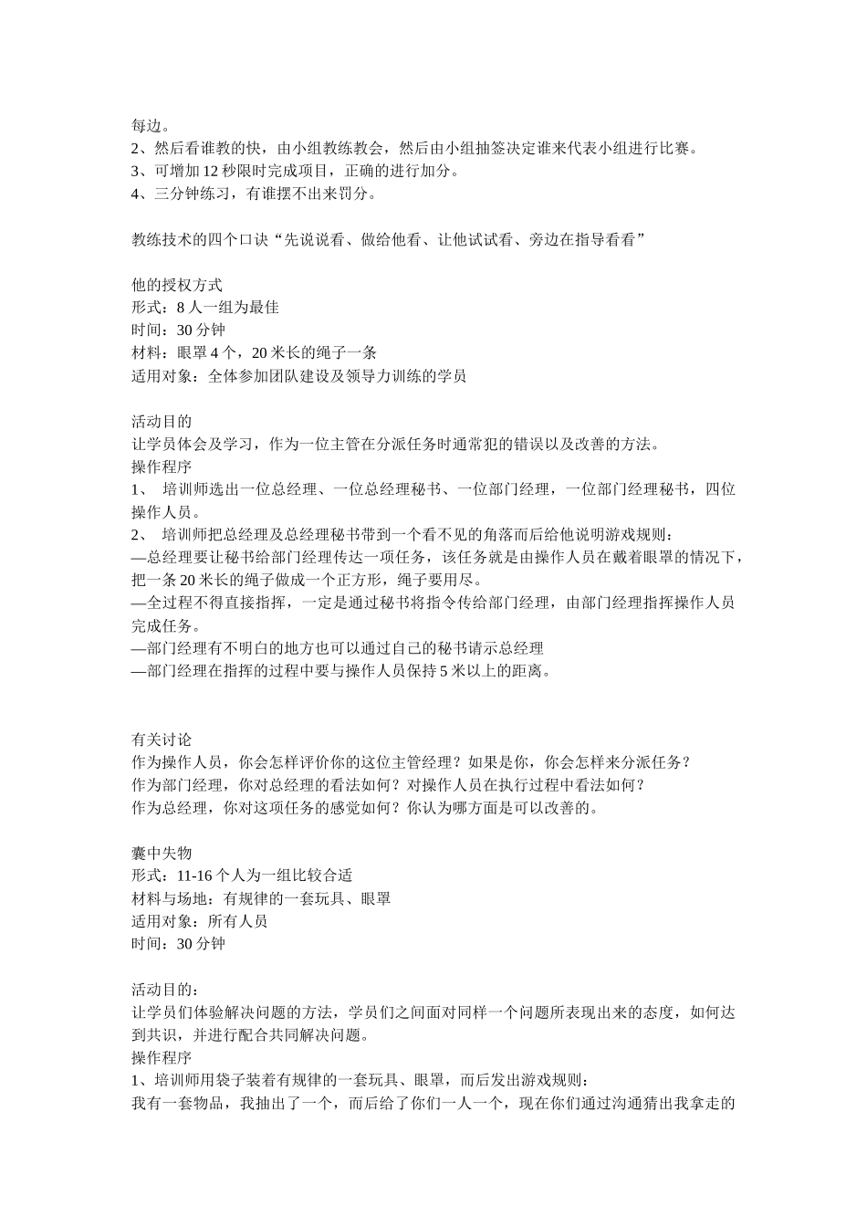 企业培训游戏大全_2_第2页