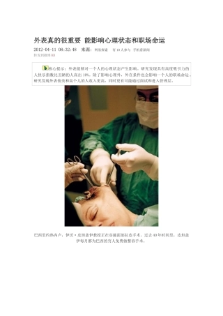 外表真的很重要 能影响心理状态和职场命运