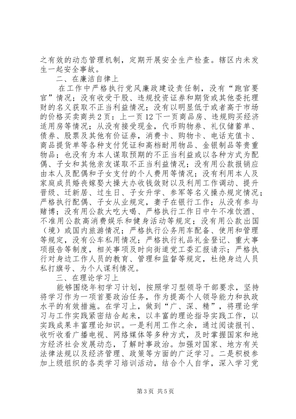 街道办主任20XX年个人工作总结[1]_第3页