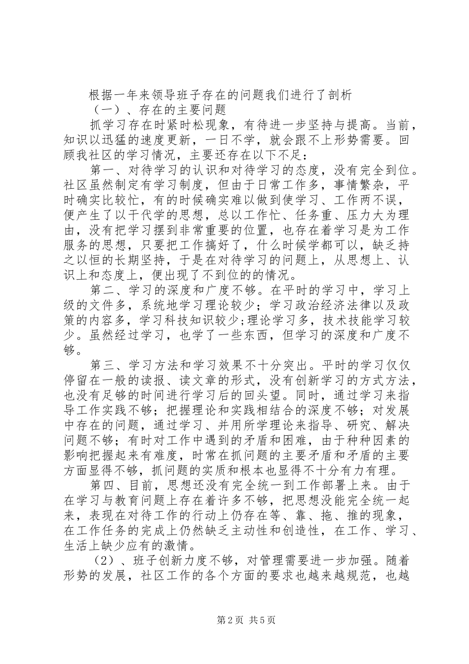 社区XX年11月份工作总结_第2页