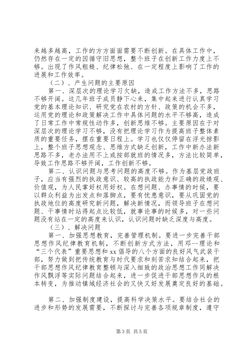 社区XX年11月份工作总结_第3页