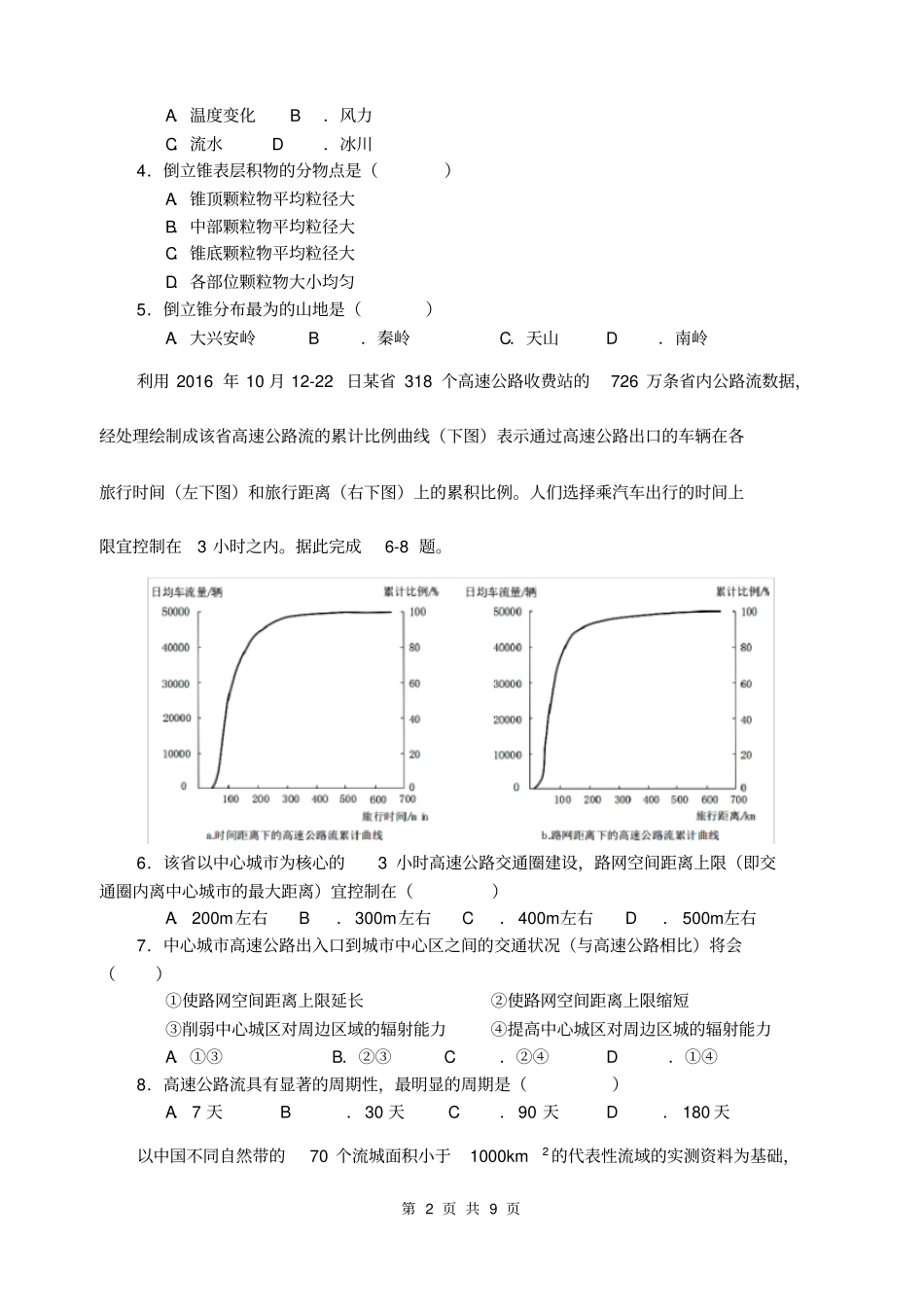(完整)2019年深圳市高三年级第一次调研考试文综地理(2)_第2页