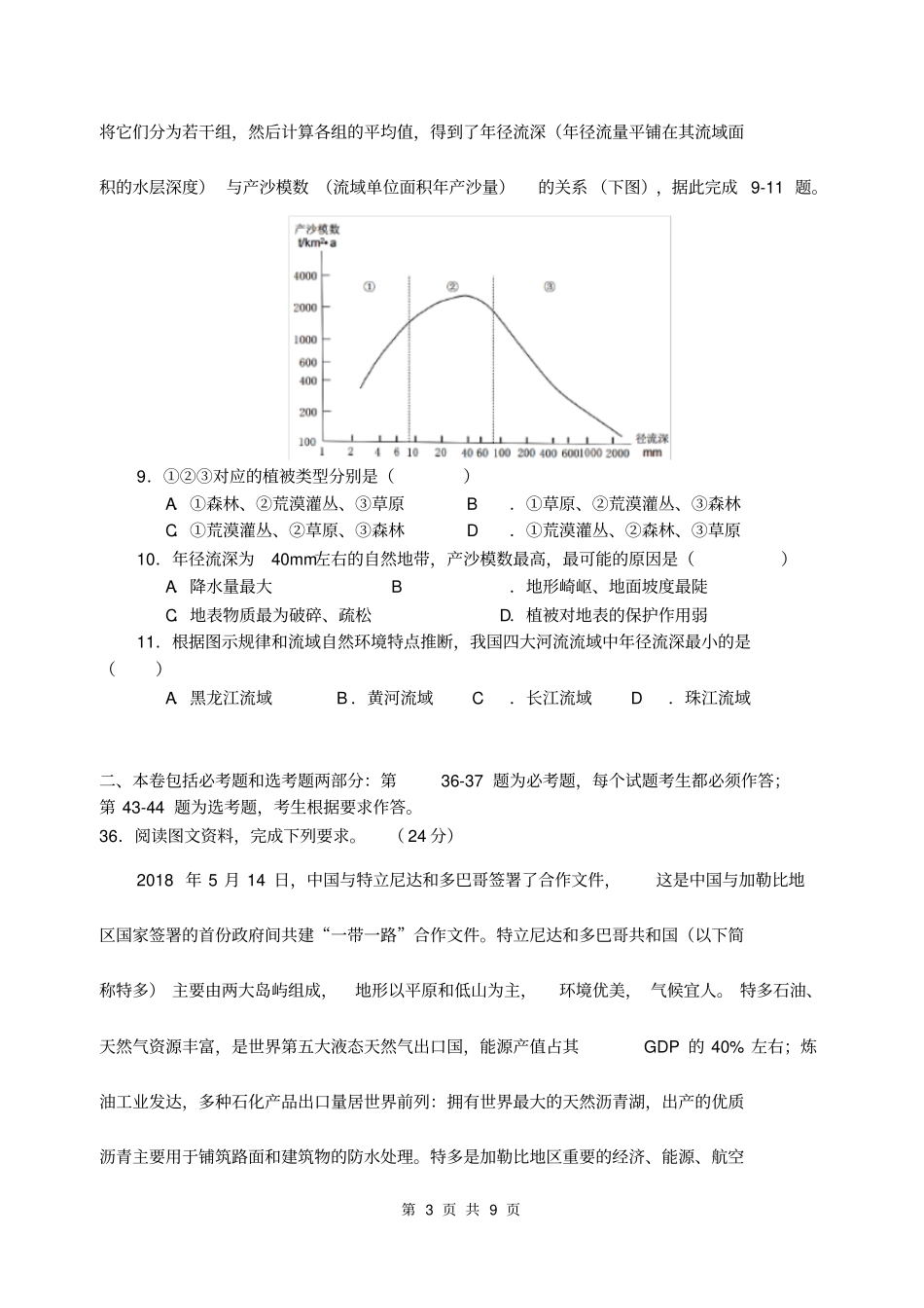 (完整)2019年深圳市高三年级第一次调研考试文综地理(2)_第3页