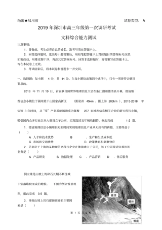 (完整)2019年深圳市高三年级第一次调研考试文综地理(2)