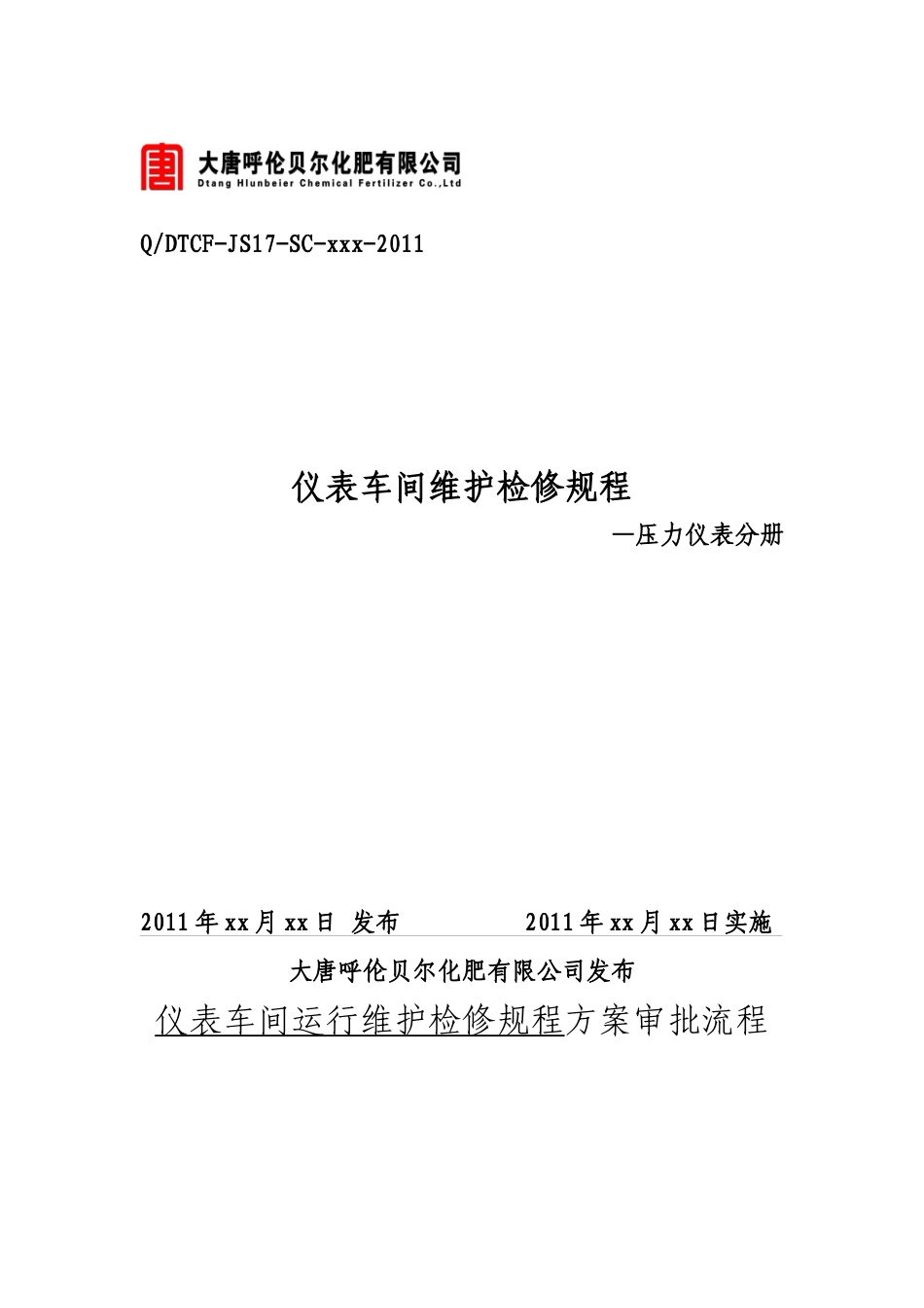 仪表运行维护检修规程(检测仪表--压力仪表分册)_第1页