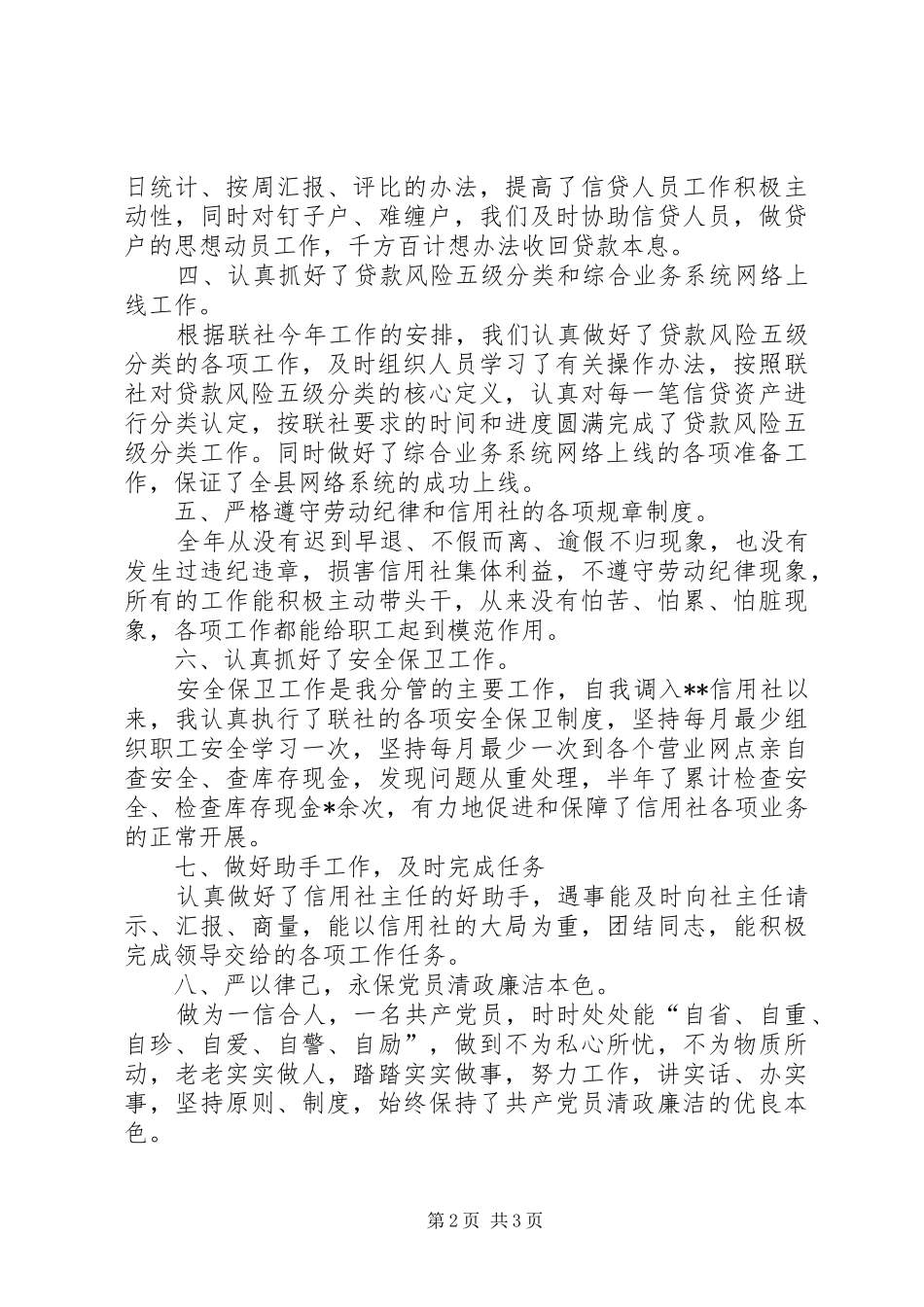 金融系统（信用社）个人工作总结_第2页