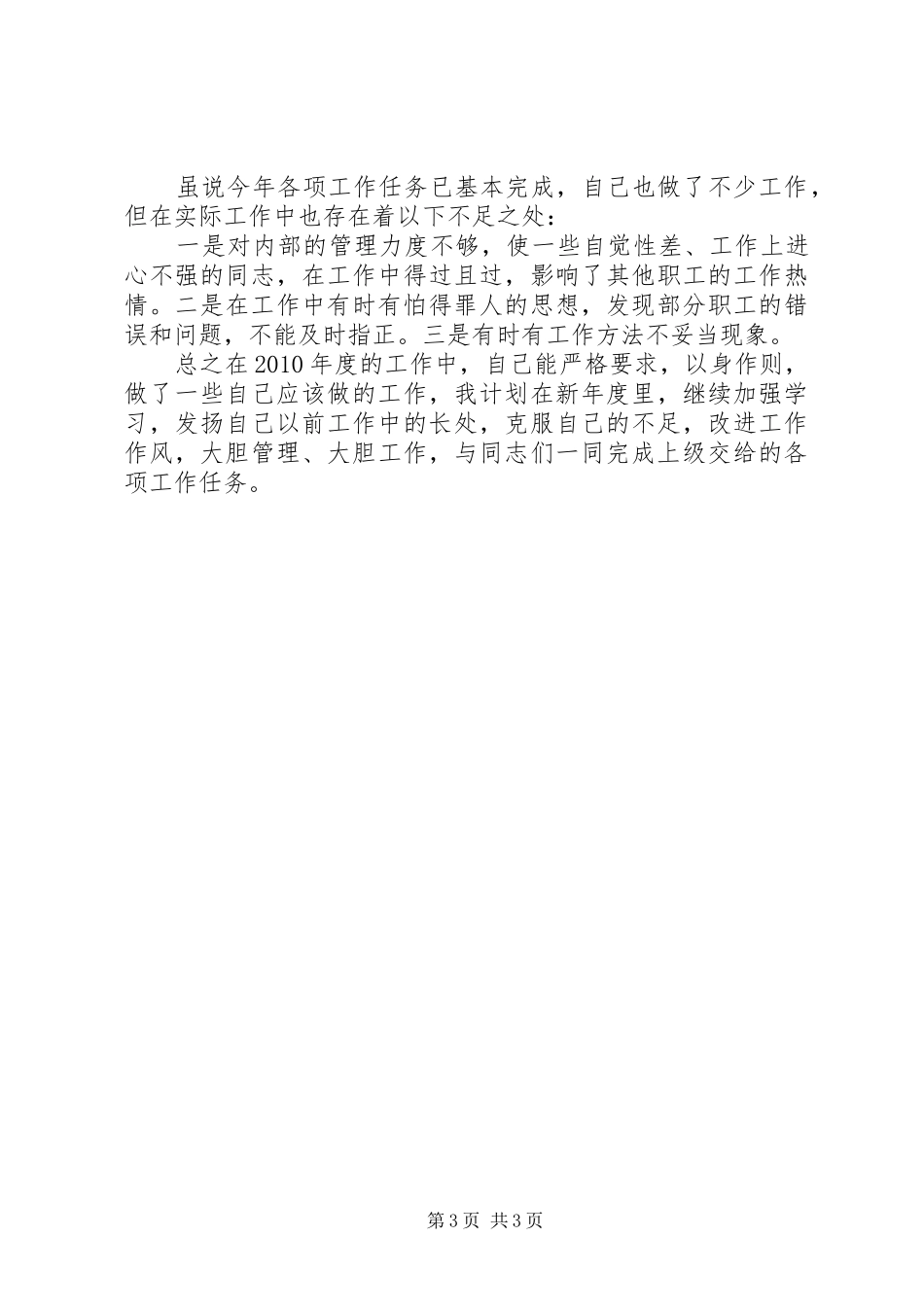 金融系统（信用社）个人工作总结_第3页