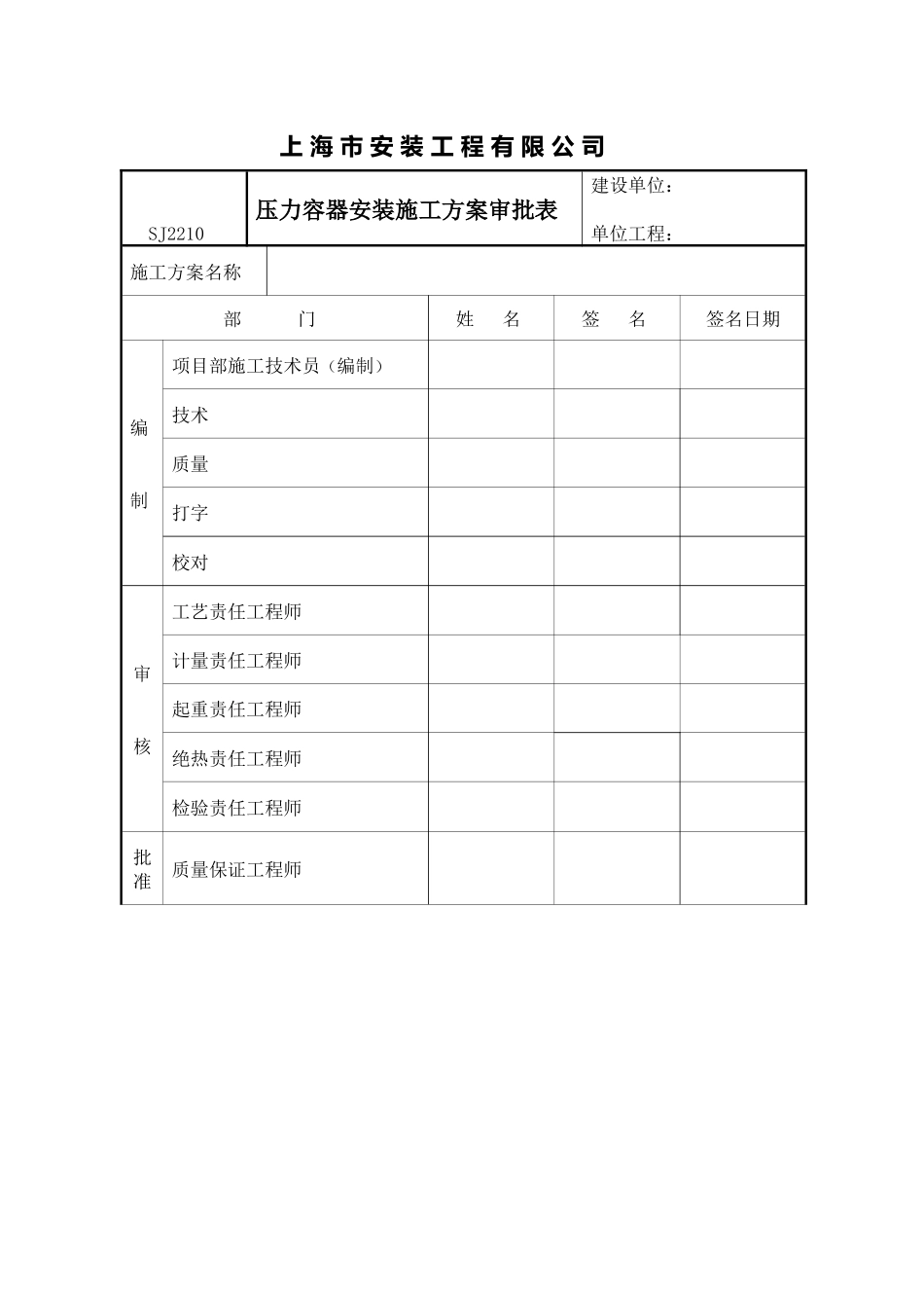 压力容器安装质量证明书_第3页