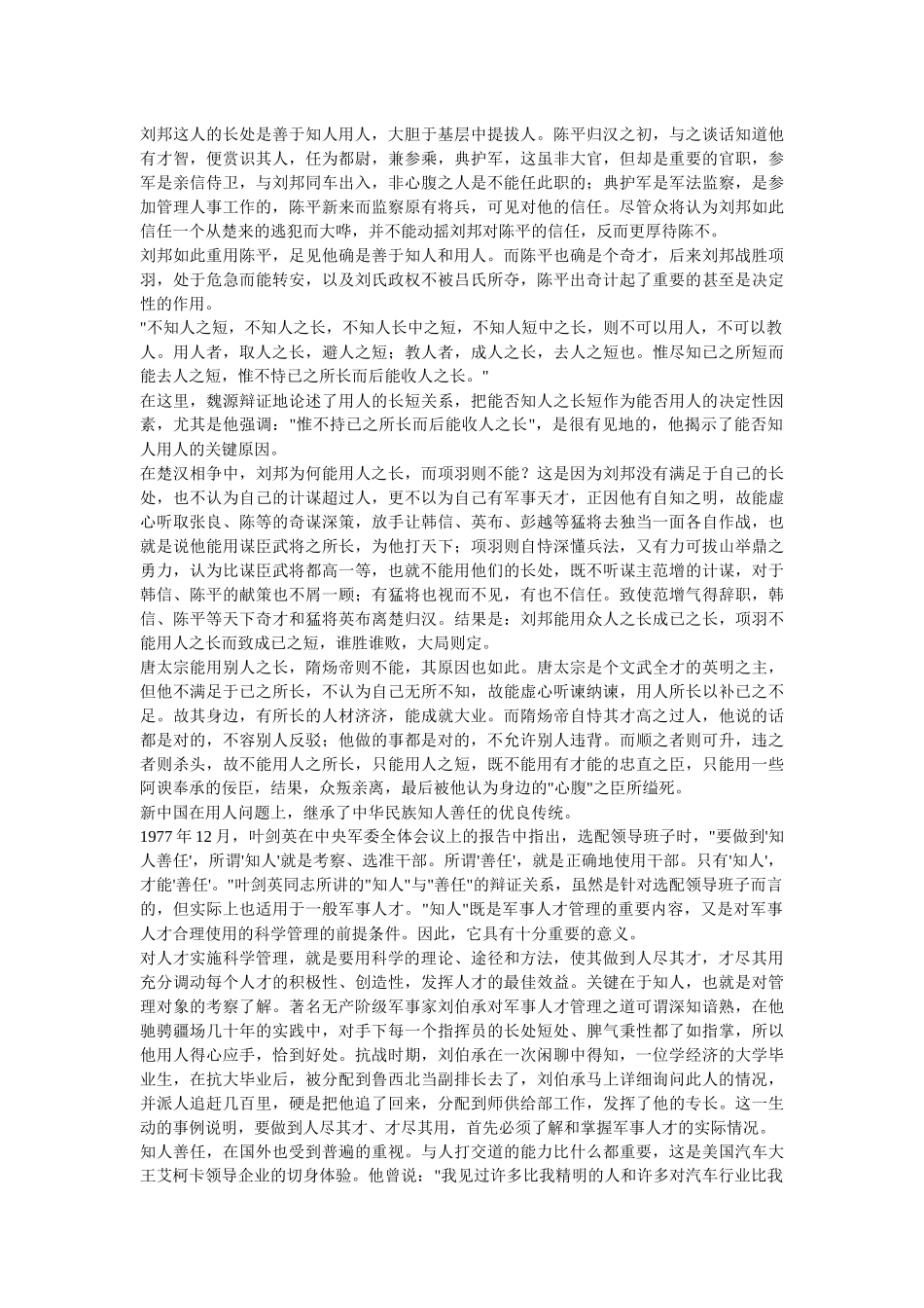 人力资源-HR职场兵法大全(1)_第2页