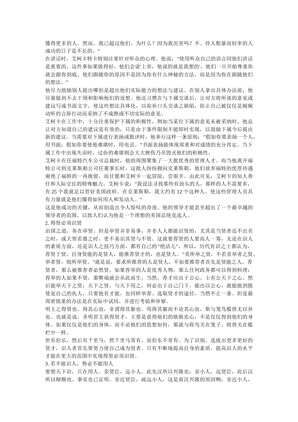 人力资源-HR职场兵法大全(1)_第3页