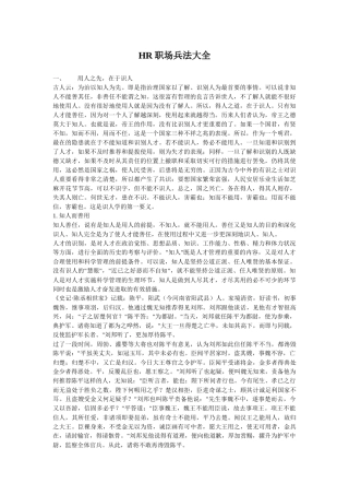 人力资源-HR职场兵法大全(1)