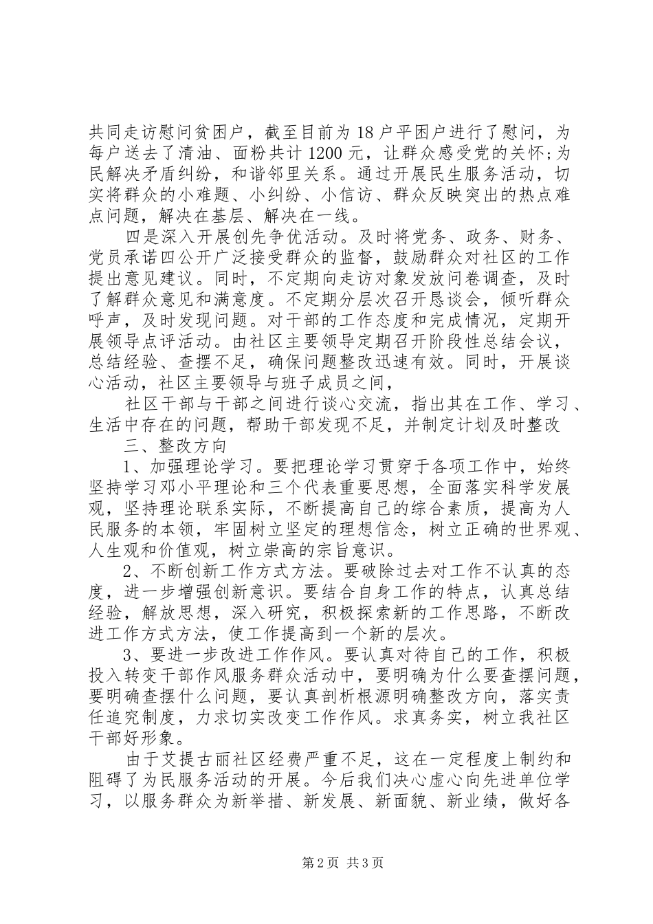 赴基层转变作风服务群众活动第二阶段回头看工作总结汇报_第2页