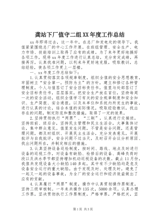 龚站下厂值守二组XX年度工作总结