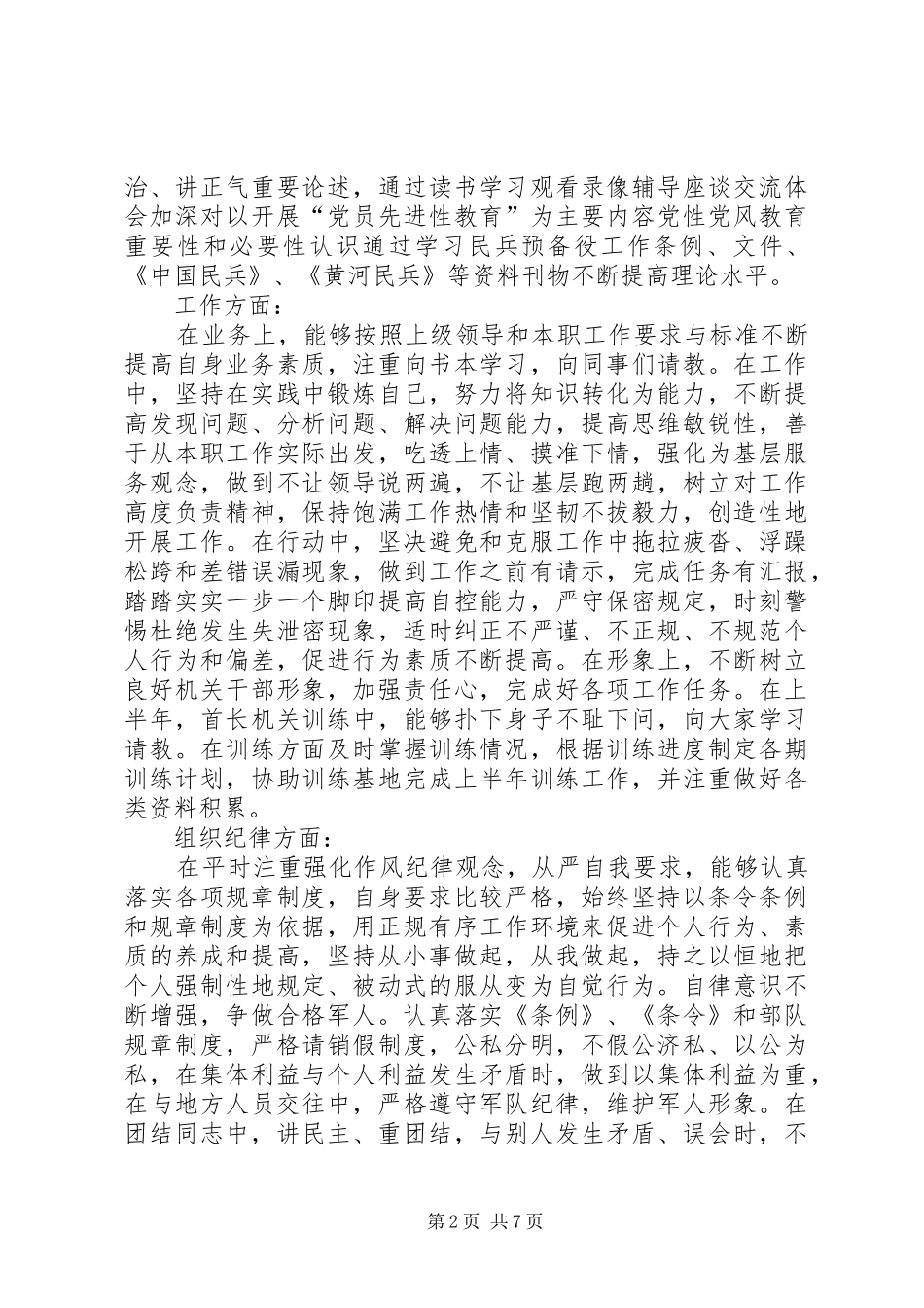部队个人年终工作总结三篇_第2页
