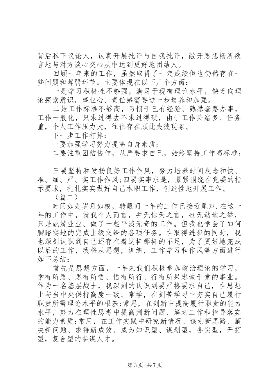 部队个人年终工作总结三篇_第3页