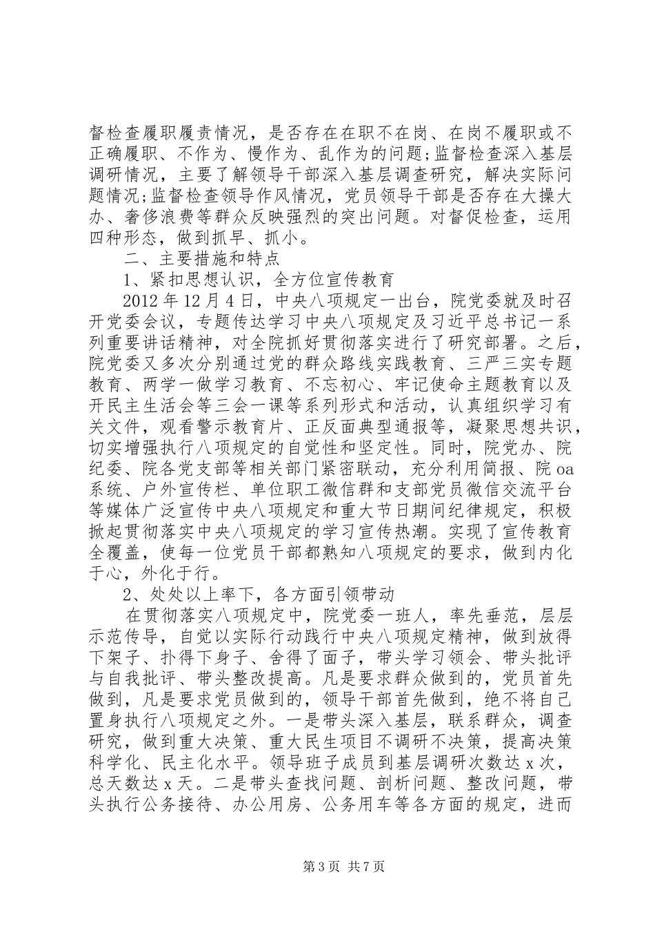 贯彻落实八项规定扎实推进作风建设工作总结_第3页