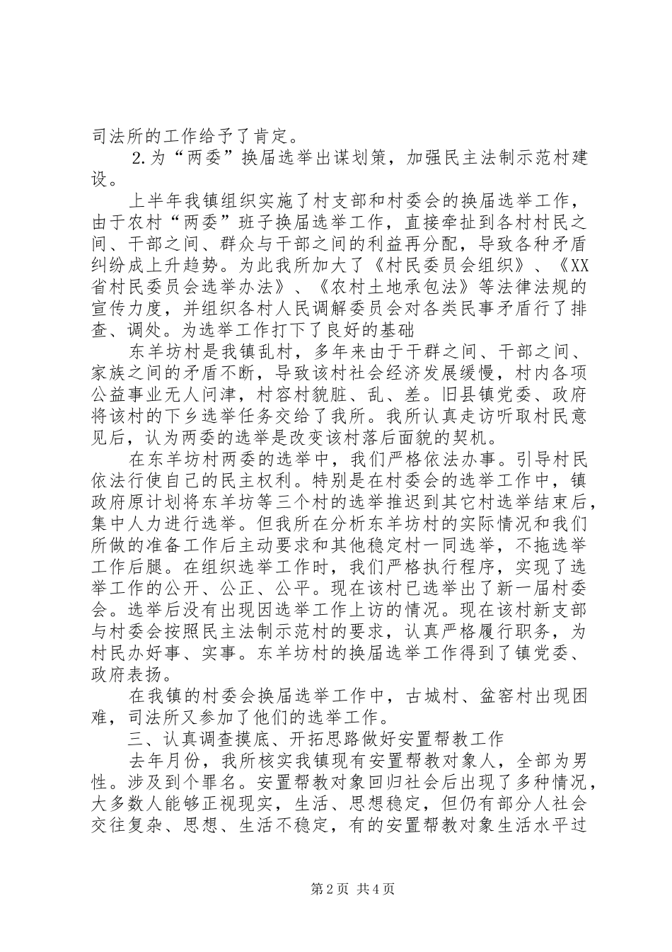 （镇司法所）去年上半年工作总结_第2页