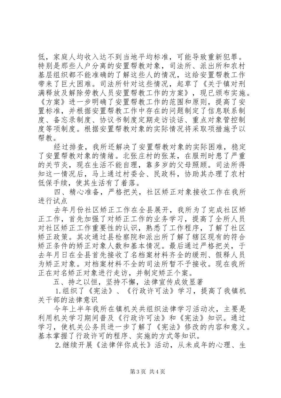 （镇司法所）去年上半年工作总结_第3页