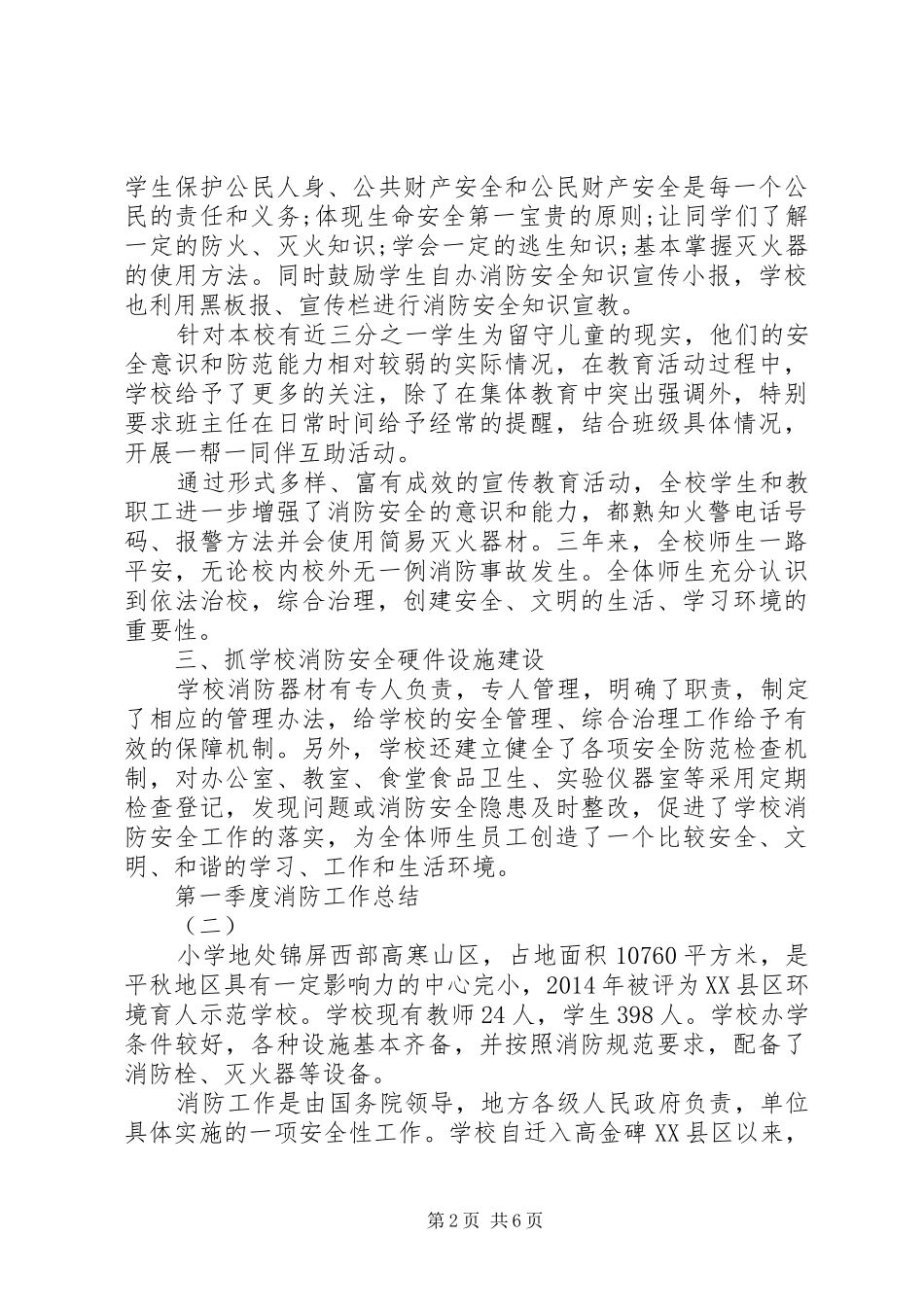 第一季度消防工作总结范文_第2页