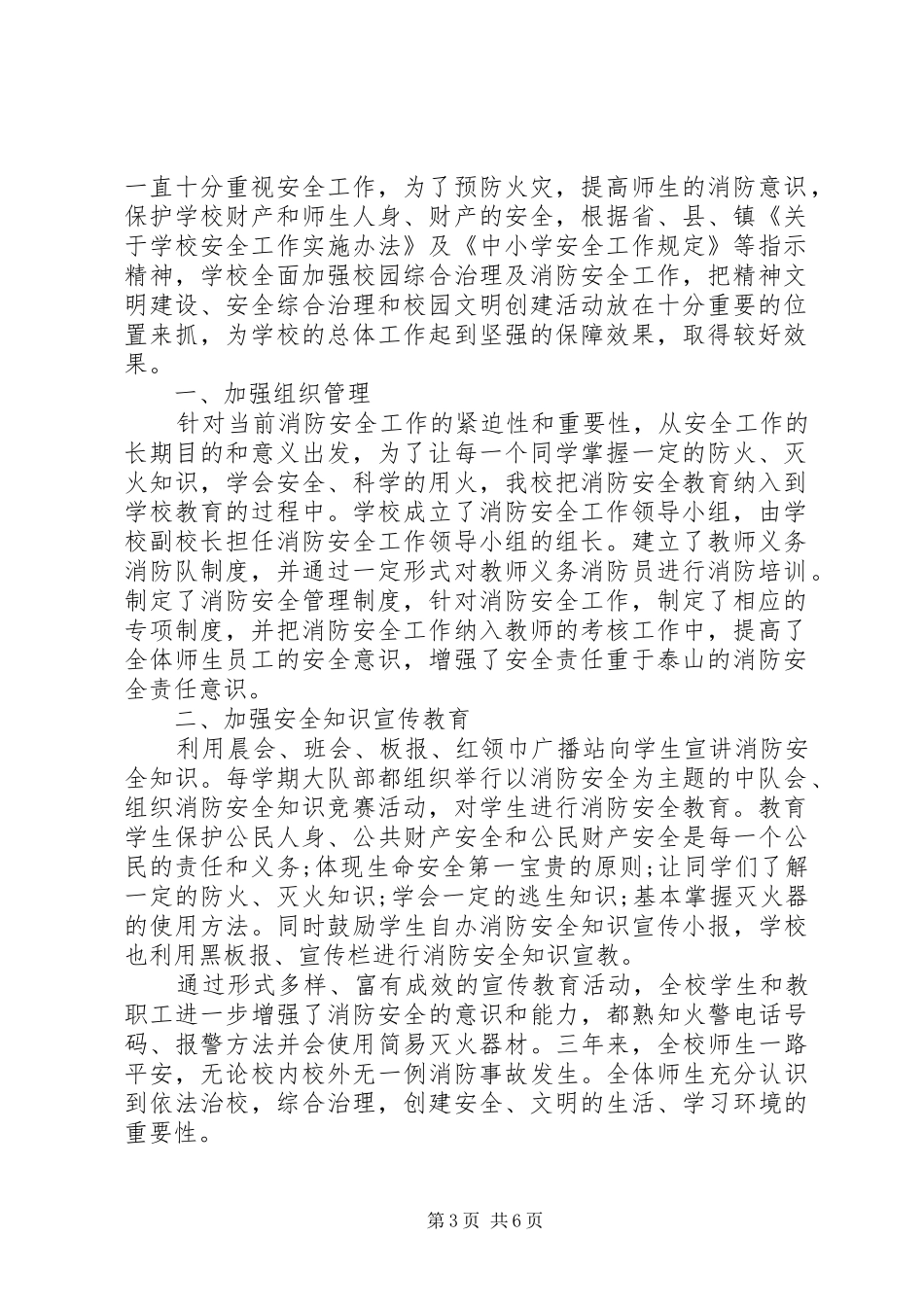 第一季度消防工作总结范文_第3页