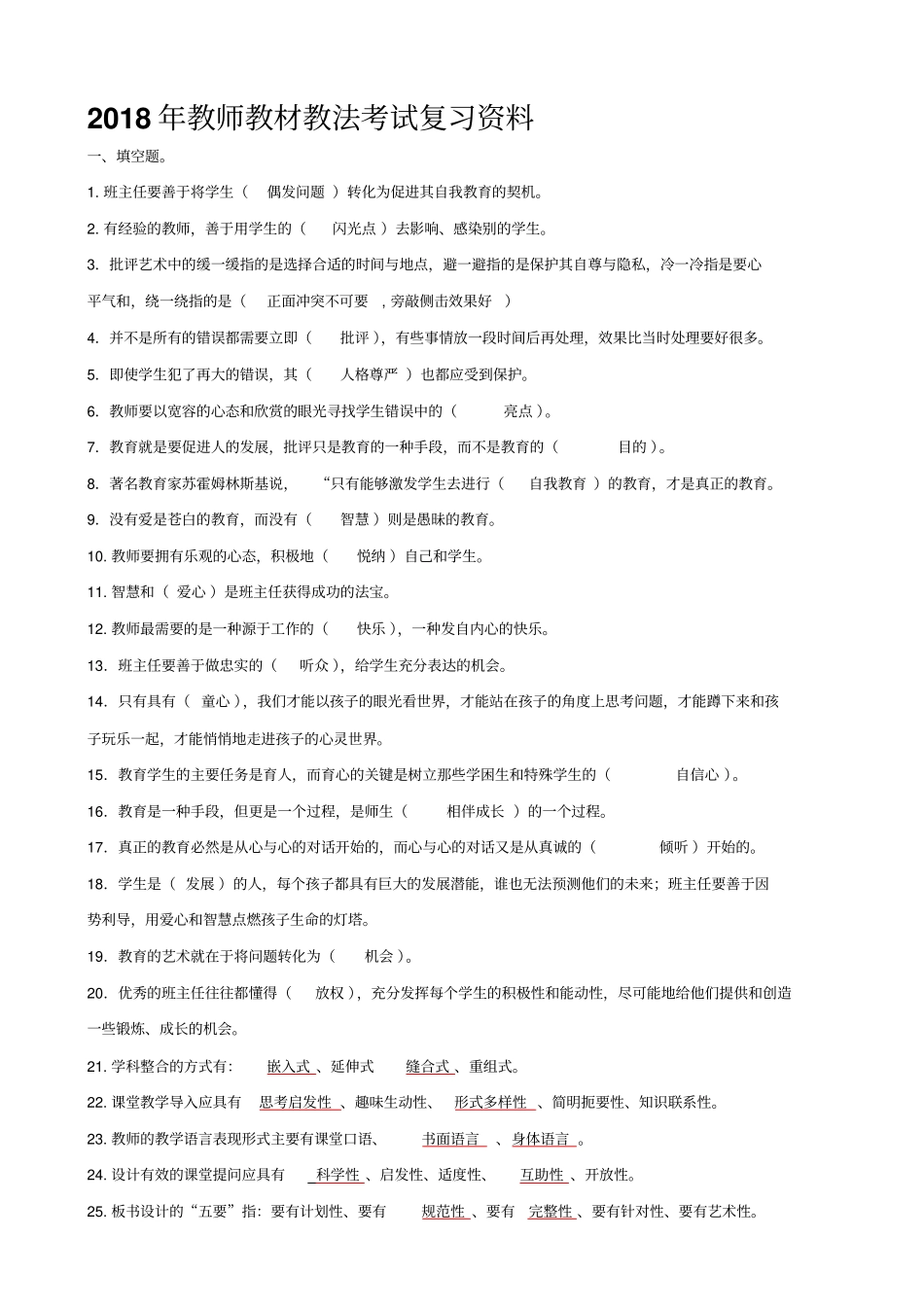 2018年教师教材教法测验复习材料_第1页