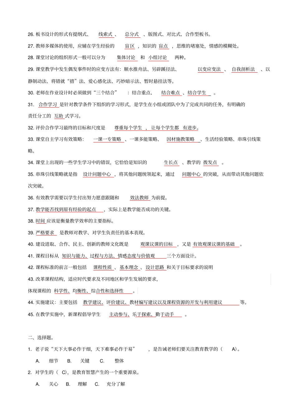 2018年教师教材教法测验复习材料_第2页