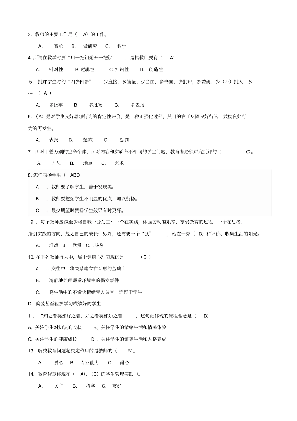 2018年教师教材教法测验复习材料_第3页