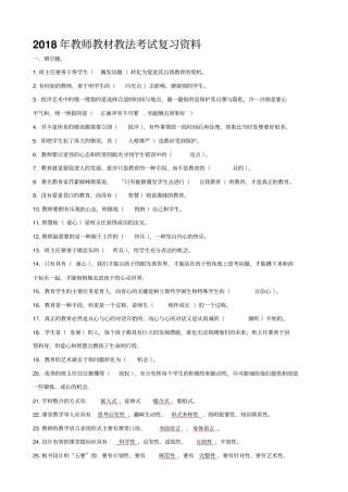 2018年教师教材教法测验复习材料