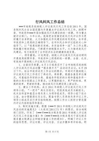 行风纠风工作总结