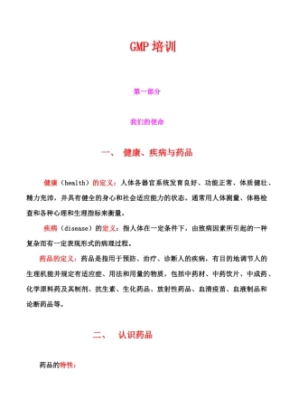 人力资源-GMP知识培训教材1