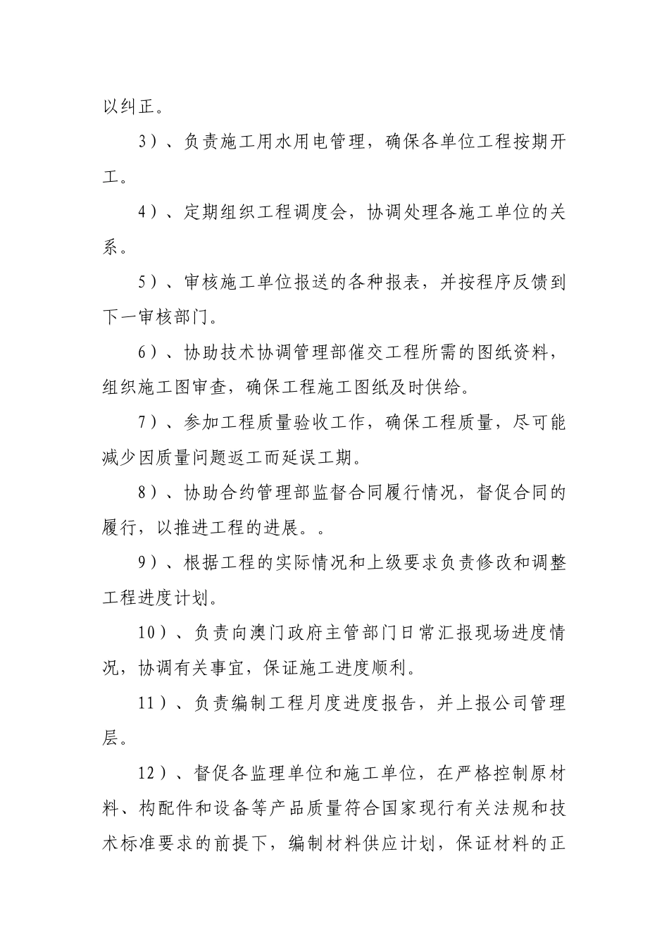 人力资源-(新版)公司组织架构_部门岗位设置_部门职能和岗位职责_第3页