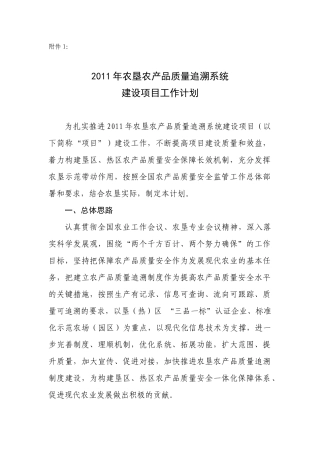 农垦农产品质量追溯系统建设项目工作计划