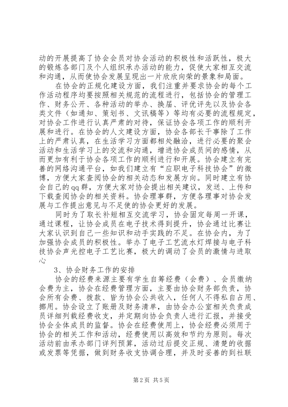 电子科技协会XX年度工作总结_第2页