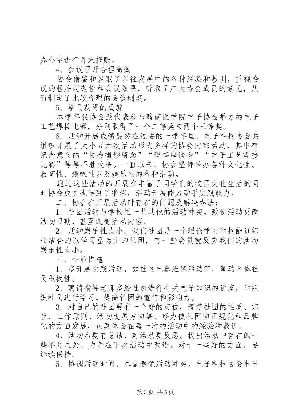 电子科技协会XX年度工作总结_第3页