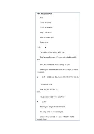 人力资源-MBA英文面试常用句式