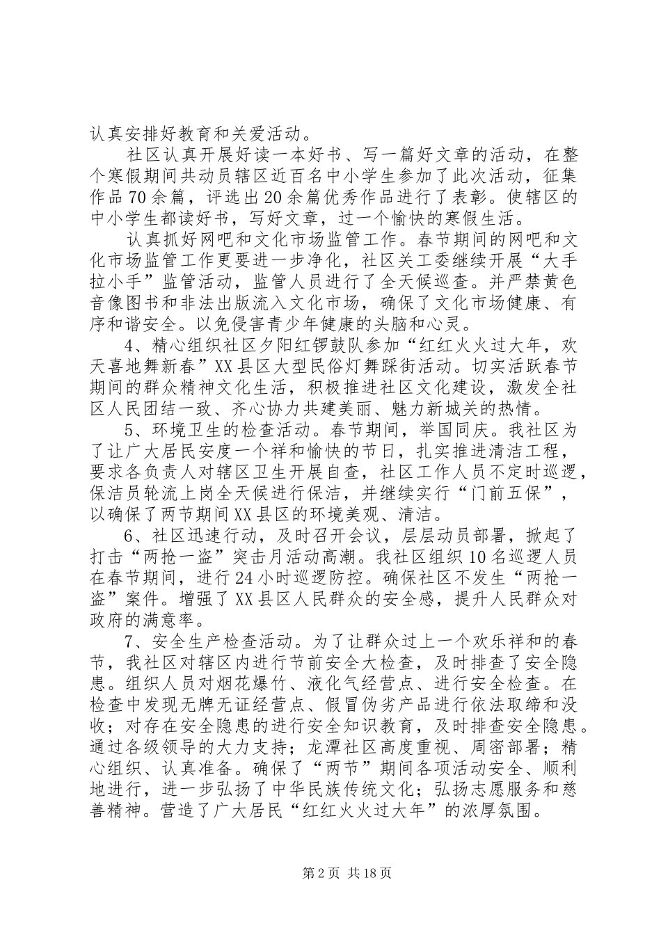 精神文明创建工作总结4篇_第2页