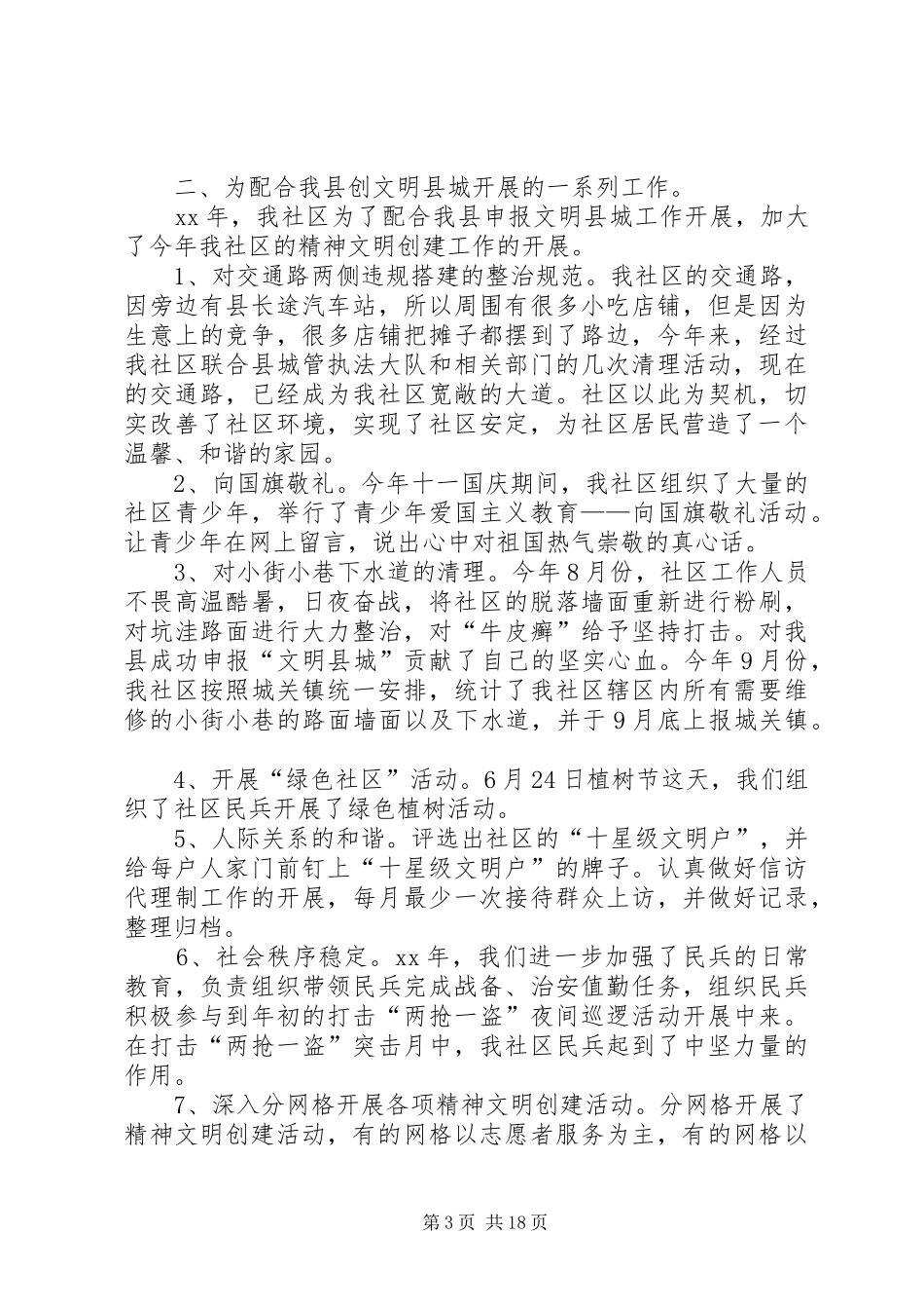 精神文明创建工作总结4篇_第3页