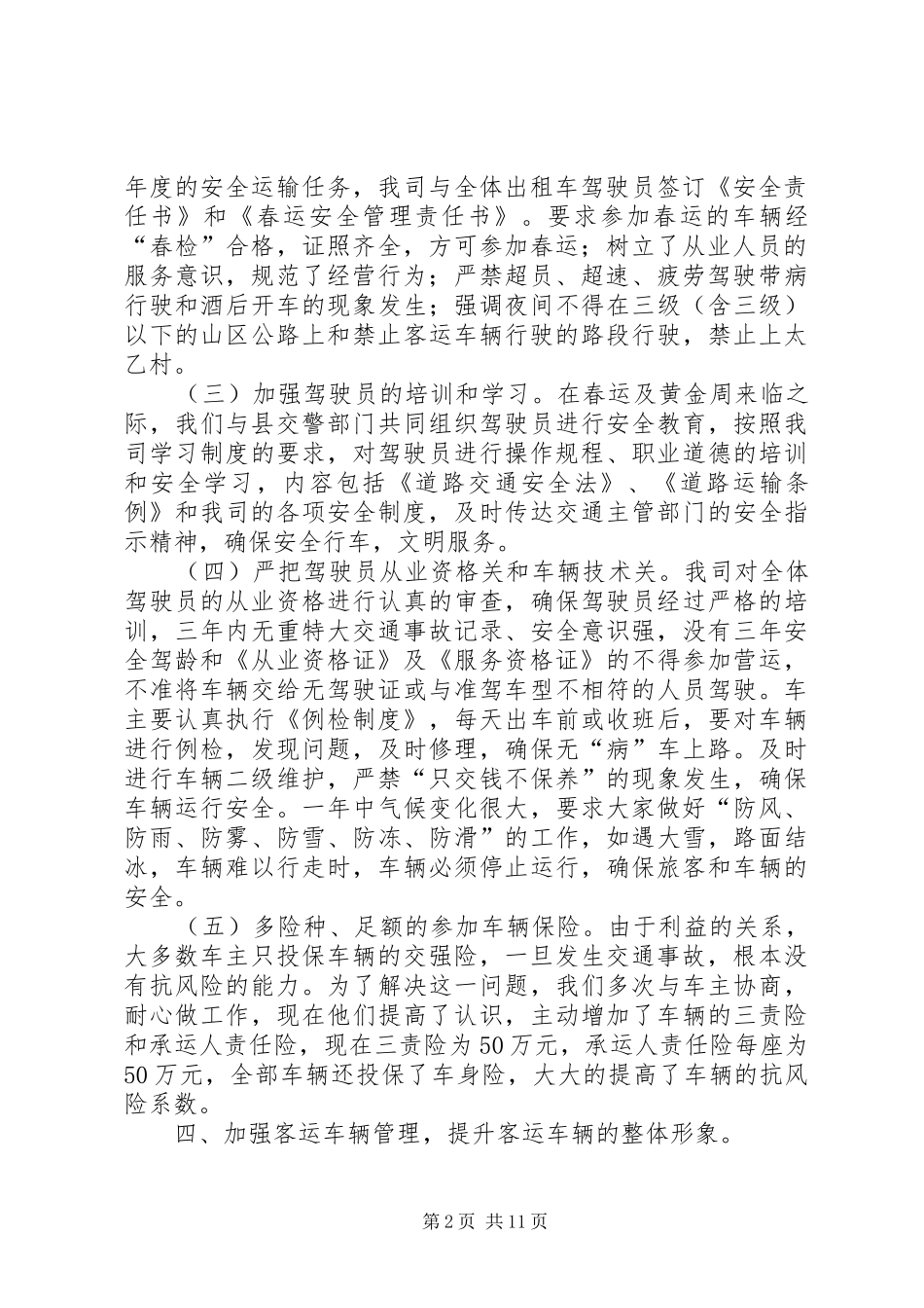 道路运输企业工作总结_第2页