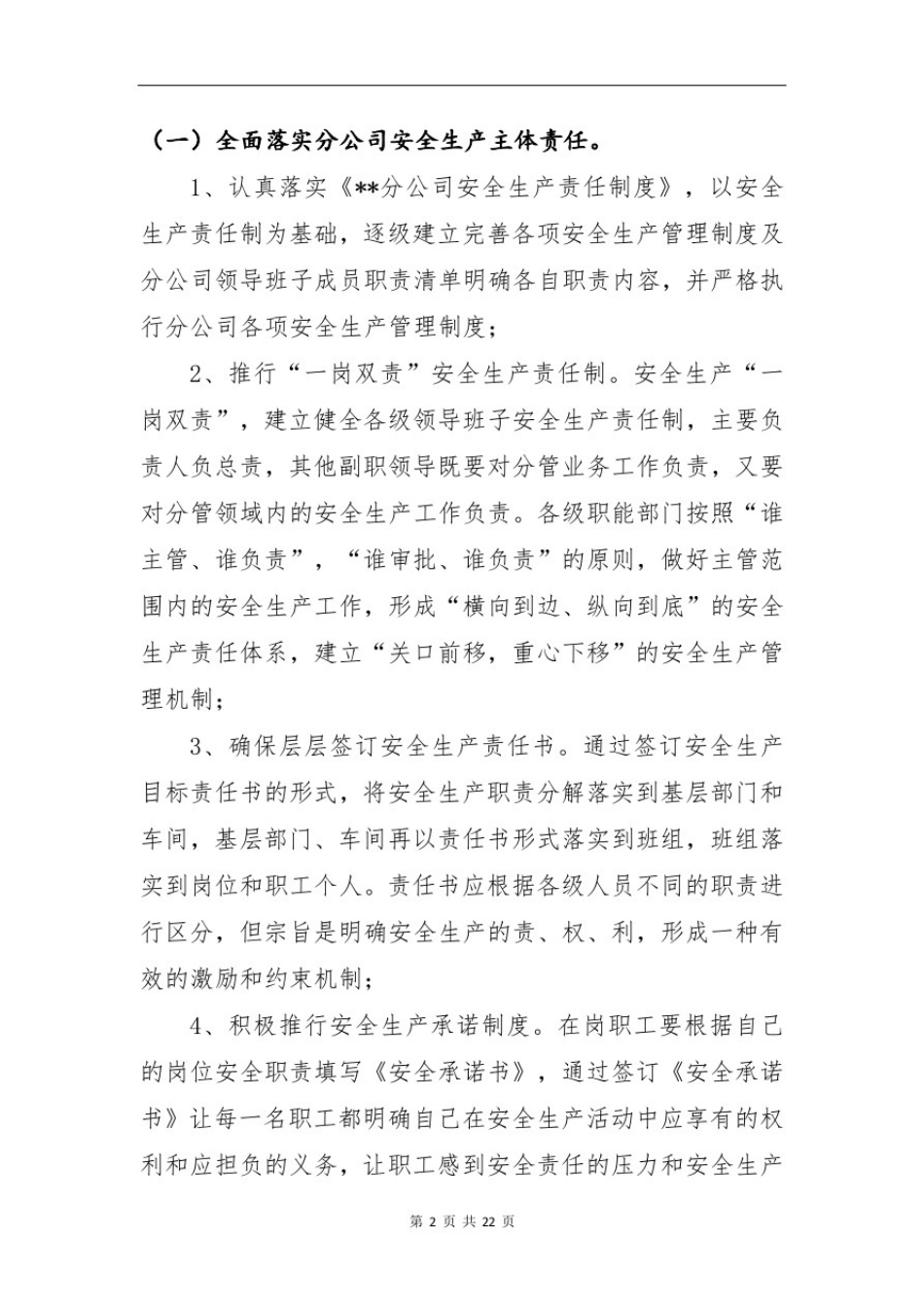 安全生产整治三年行动方案_第2页