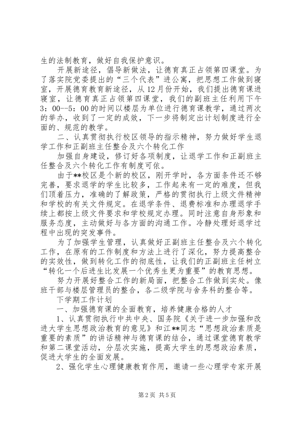 高校学生科上半年工作总结_第2页