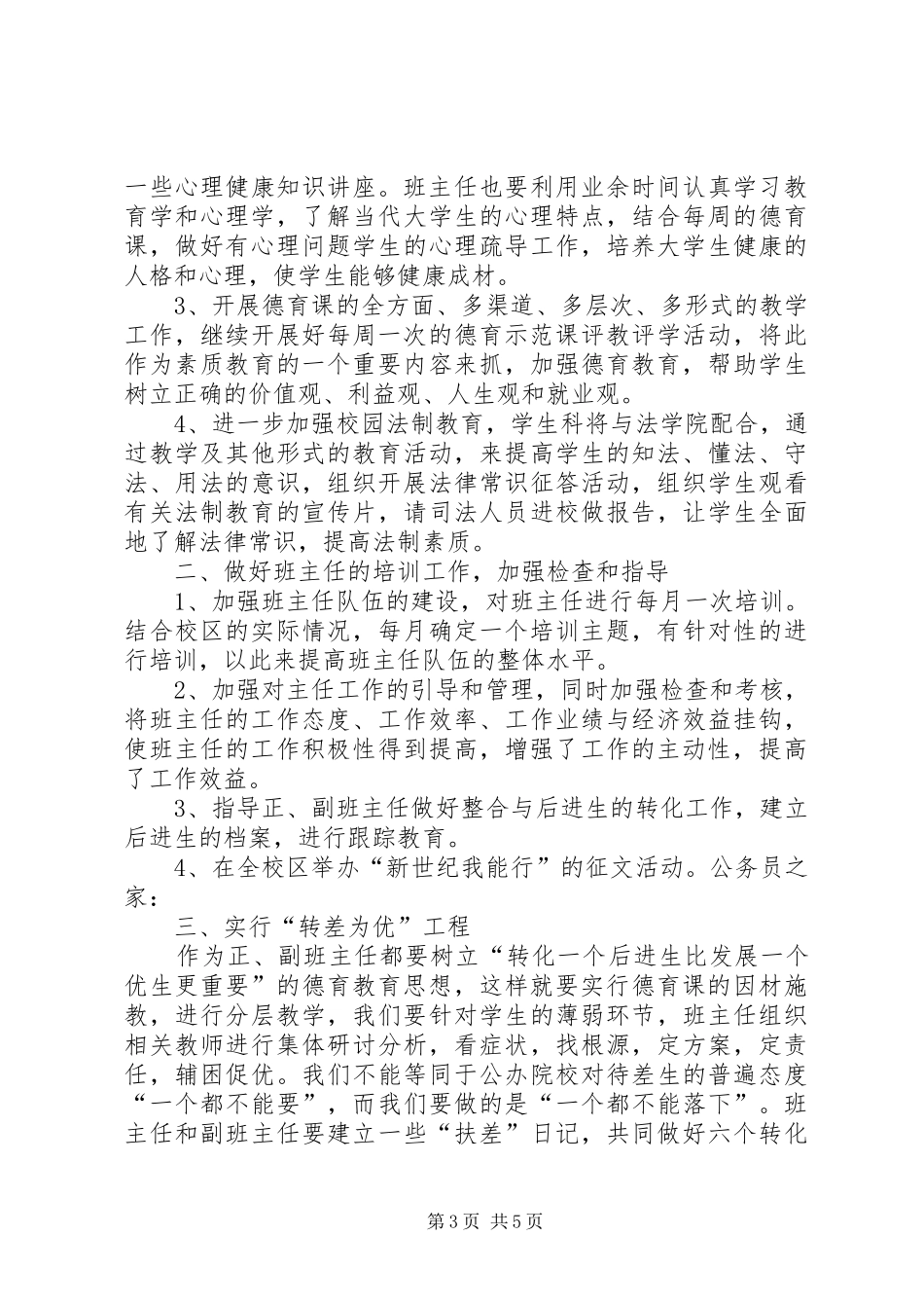 高校学生科上半年工作总结_第3页