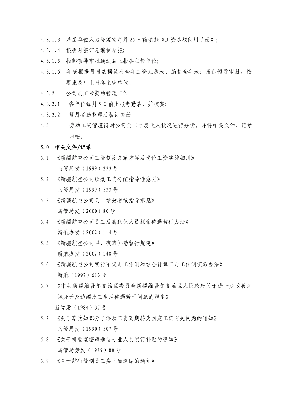 人力资源-02-02劳动工资管理_第3页