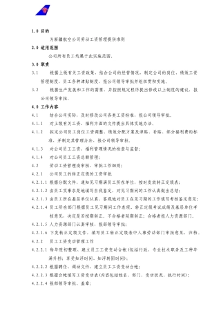 人力资源-02-02劳动工资管理